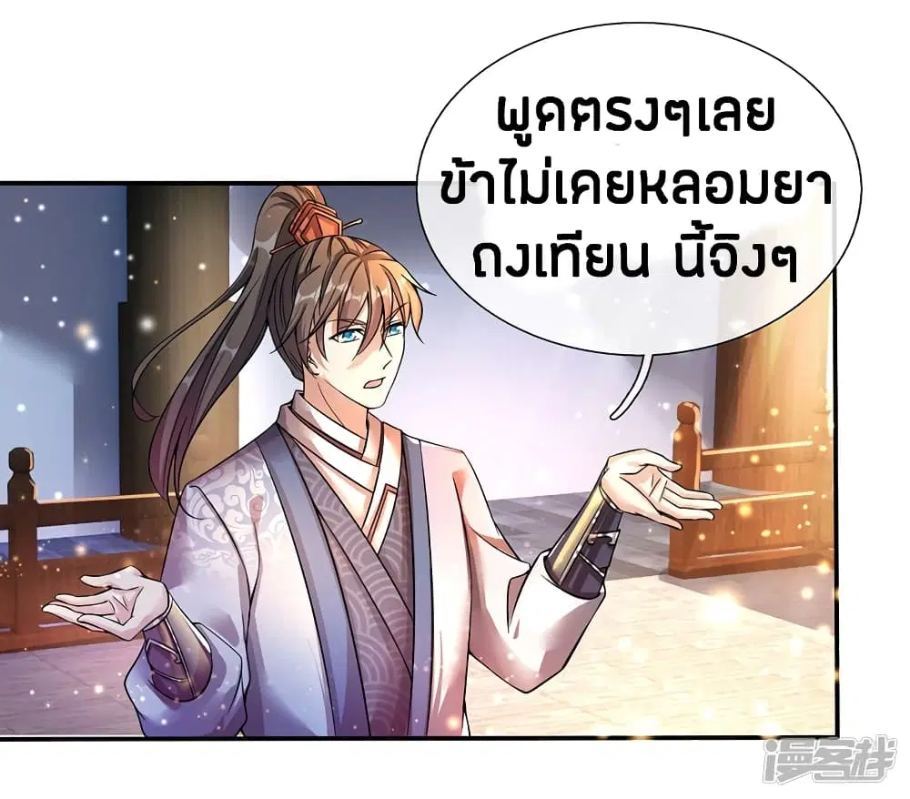 Sky Sword God ตอนที่ 190 หน้า 13
