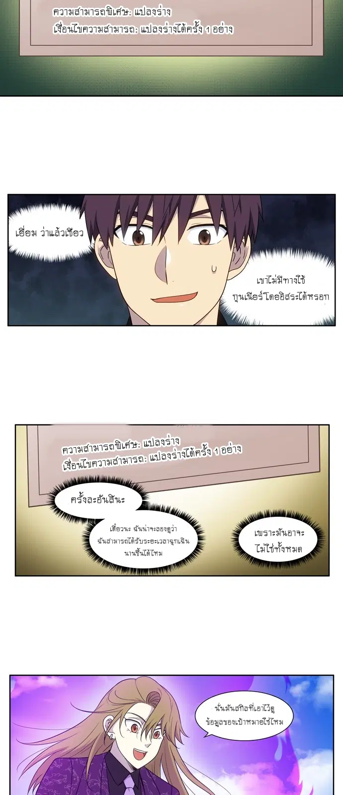 The Gamer ตอนที่ 397 หน้า 10