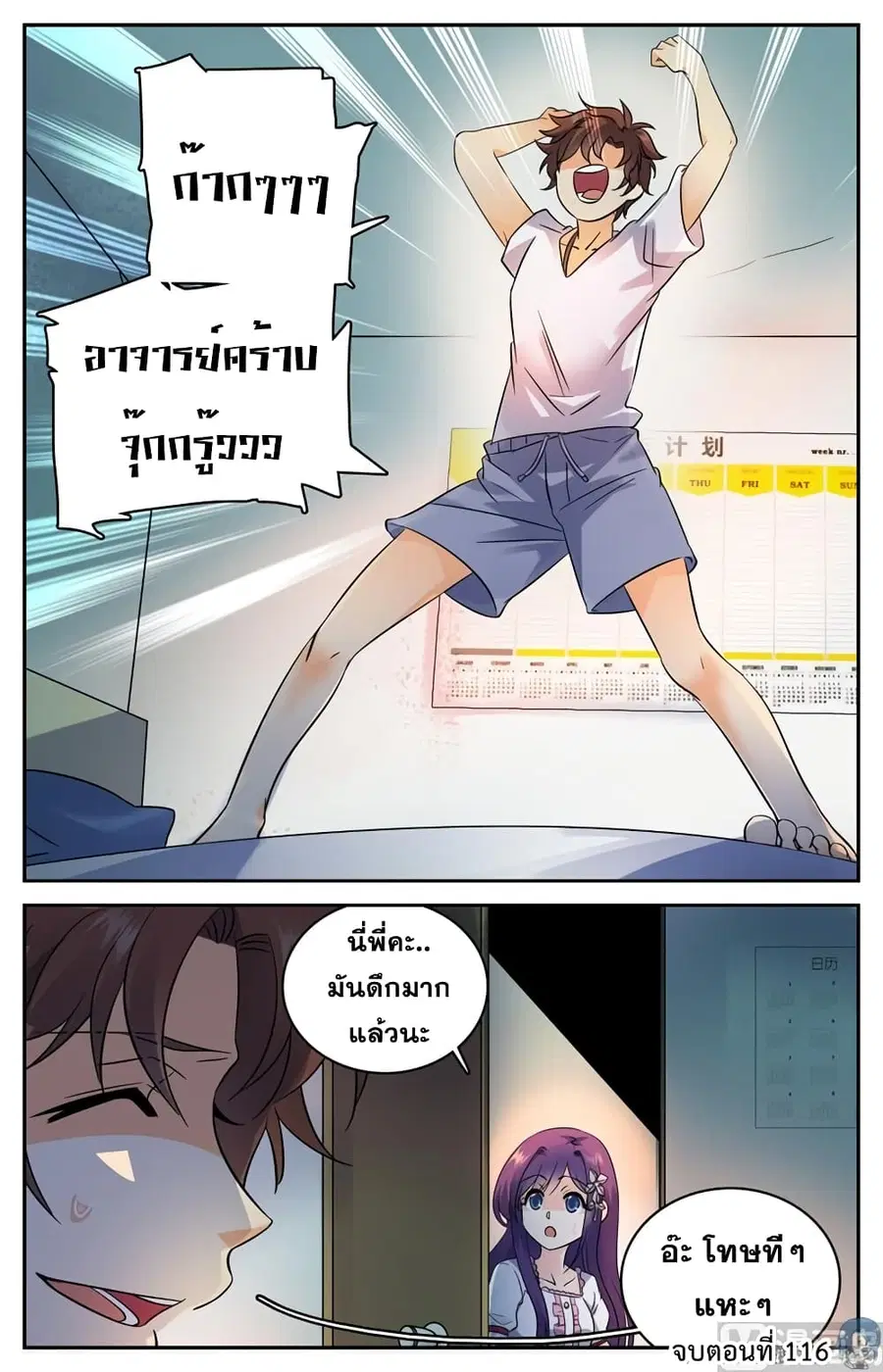 Versatile Mage ตอนที่ 116 หน้า 10