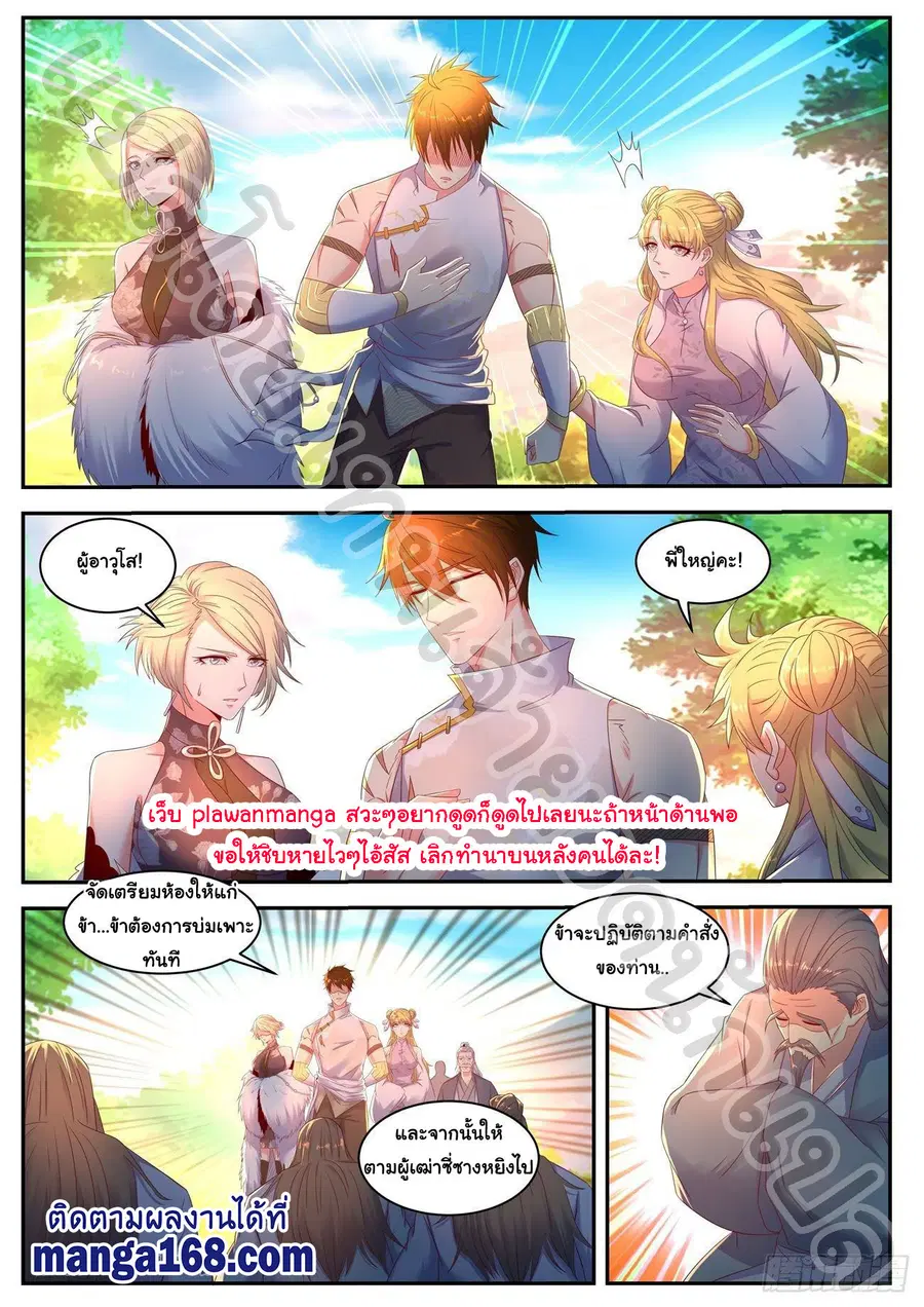 Rebirth Of The Urban Immortal Cultivator ตอนที่ 551 หน้า 6