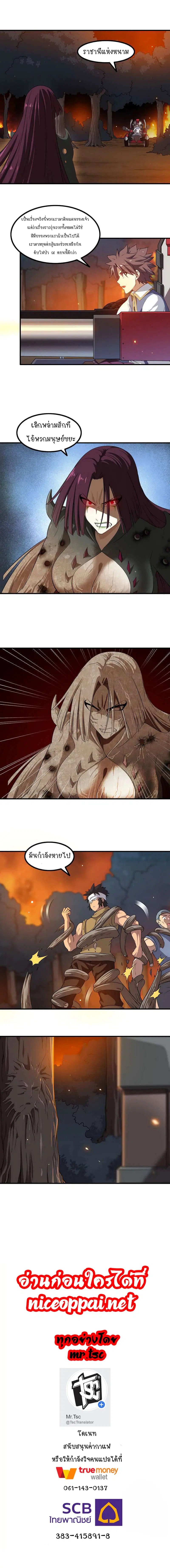 My Wife is a Demon Queen ตอนที่ 70 หน้า 10