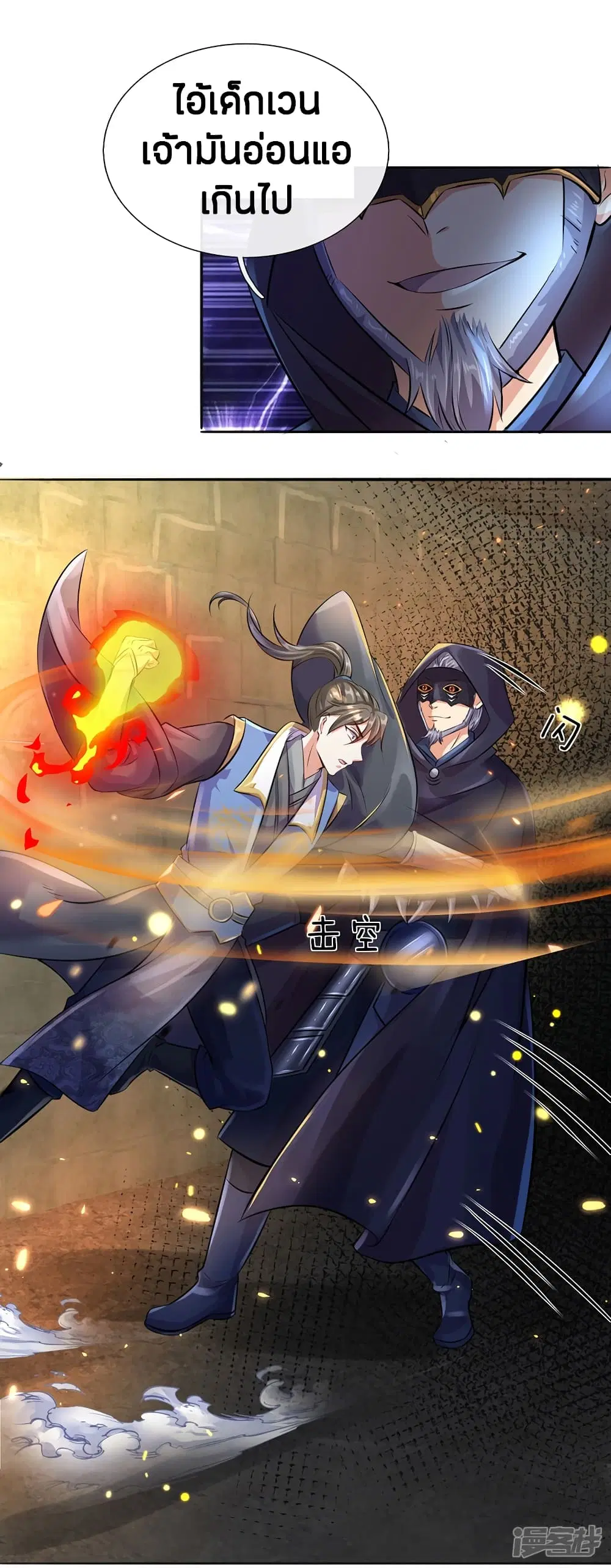 Sky Sword God ตอนที่ 159 หน้า 12