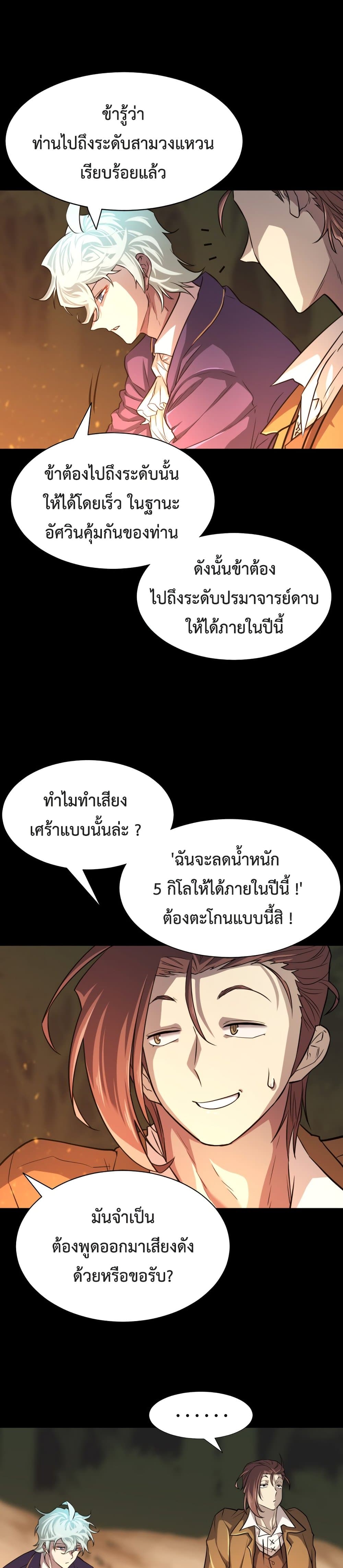 The World’s Best Engineer ยอดสถาปนิกผู้พิทักษ์อาณาจักร ตอนที่ 45 หน้า 15