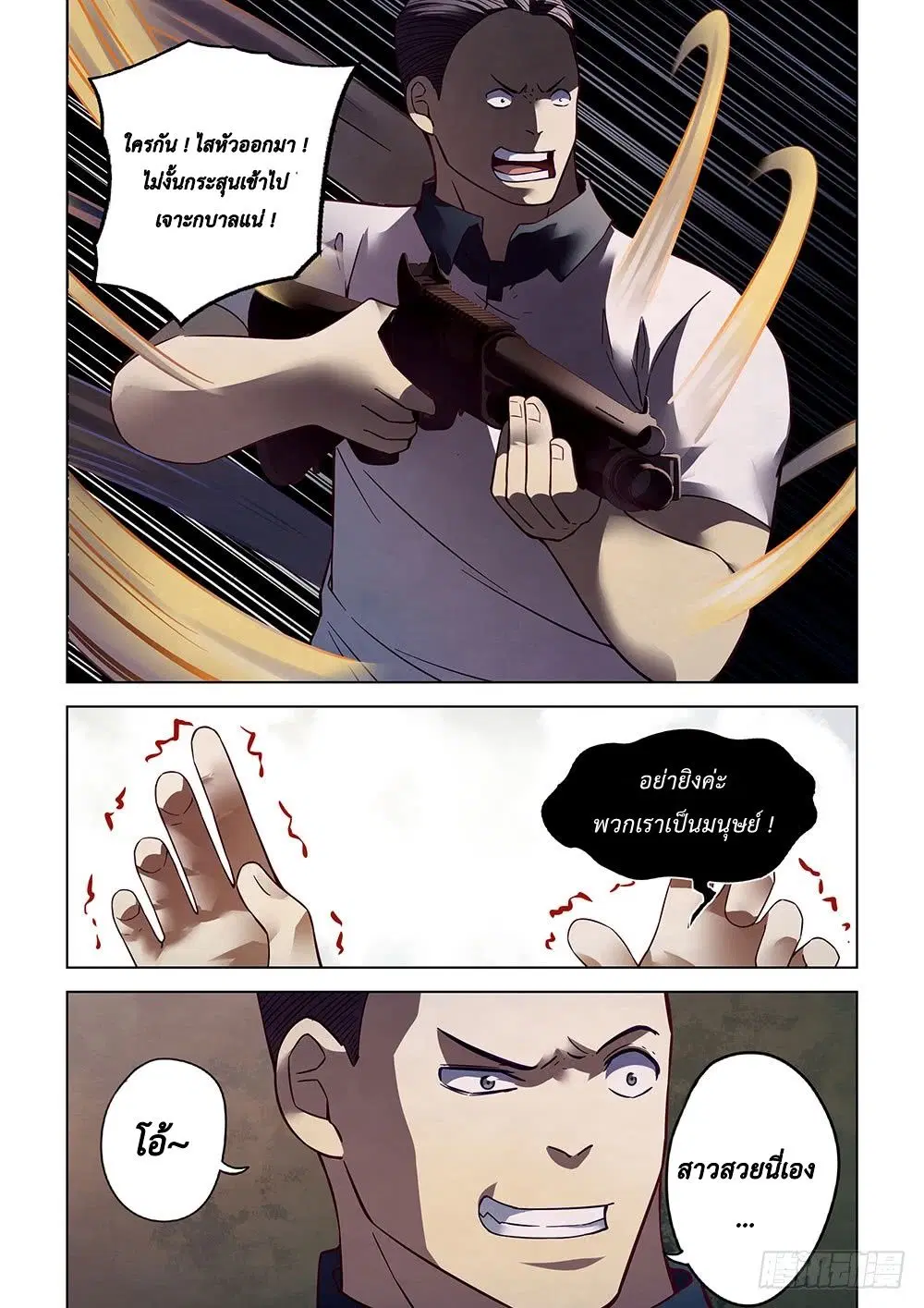 The Last Human ตอนที่ 73 หน้า 11