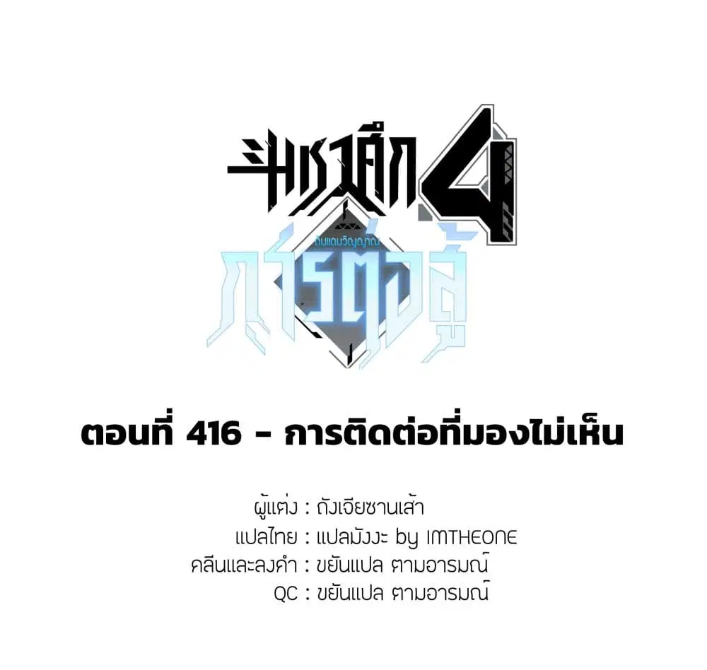Douluo Dalu IV: Zhongji Douluo ตอนที่ 416 หน้า 2