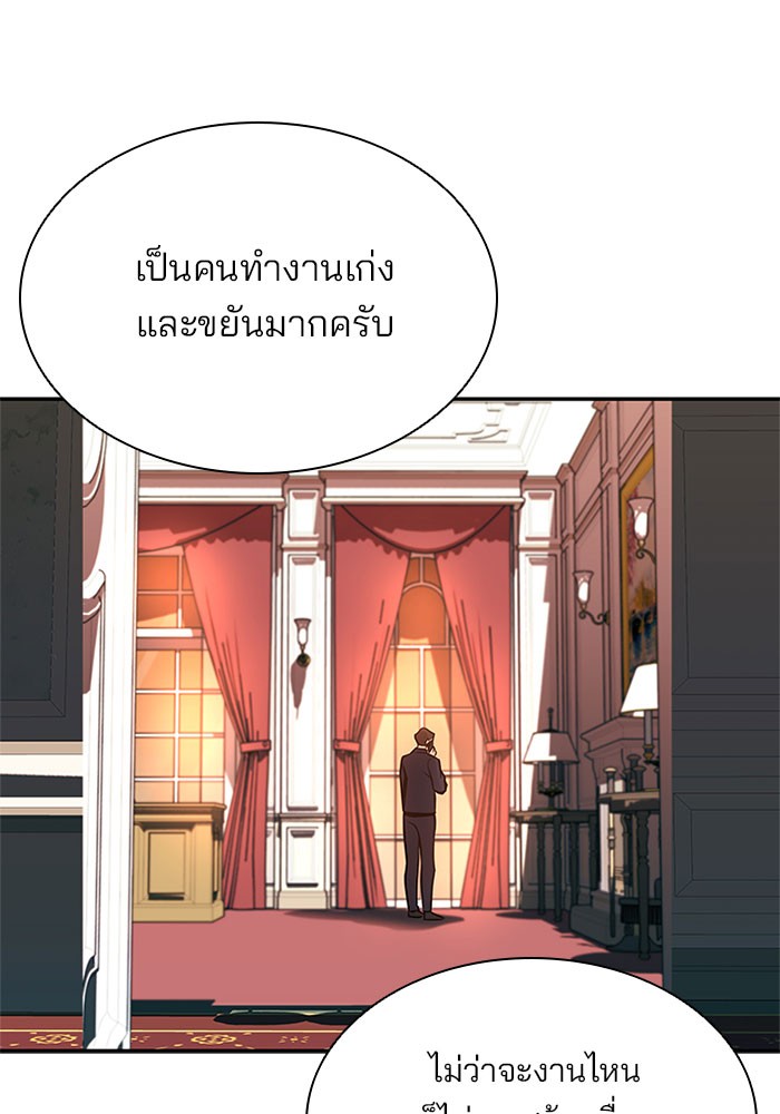 Villain to Kill ตอนที่ 27 หน้า 45