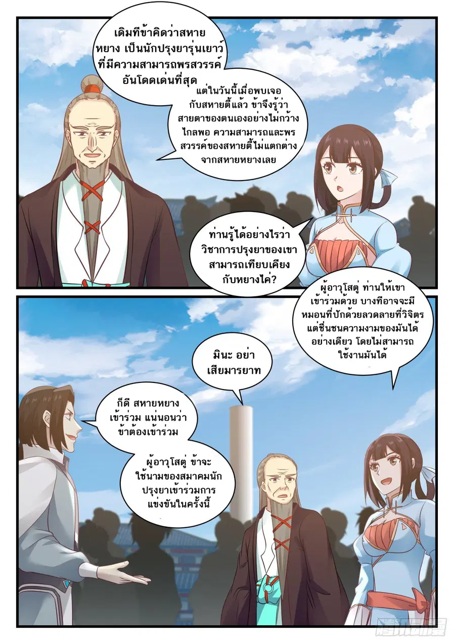Martial Peak ตอนที่ 676 หน้า 5
