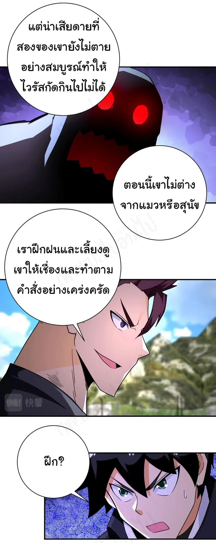 Apocalyptic Super System ตอนที่ 268 หน้า 14