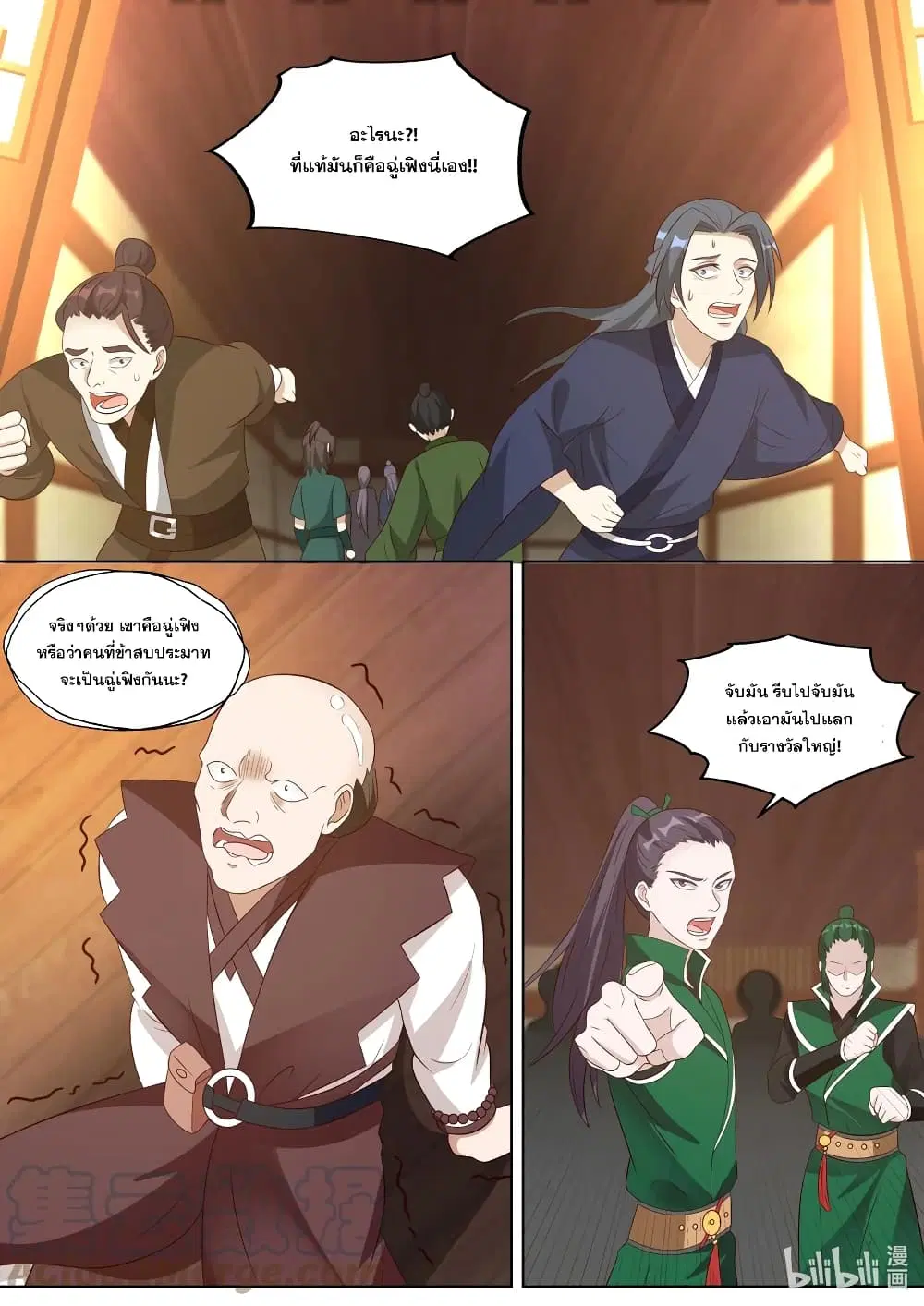 Martial God Asura ตอนที่ 316 หน้า 5