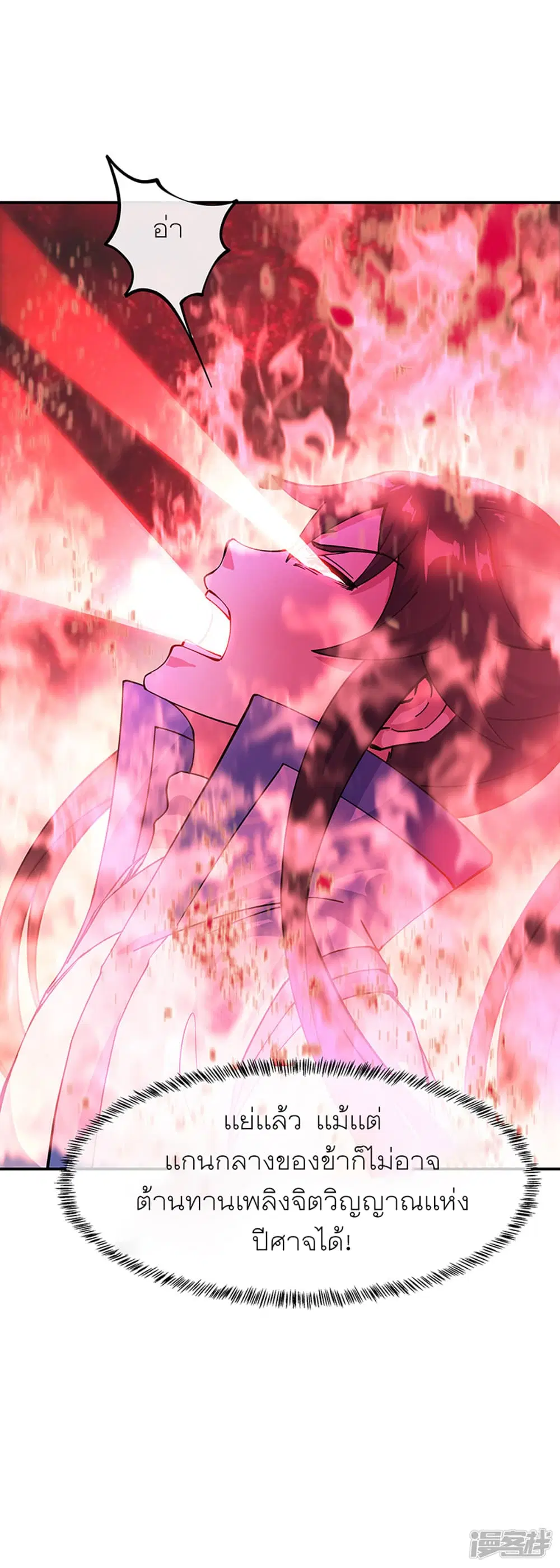 Peerless Battle Spirit ตอนที่ 288 หน้า 20