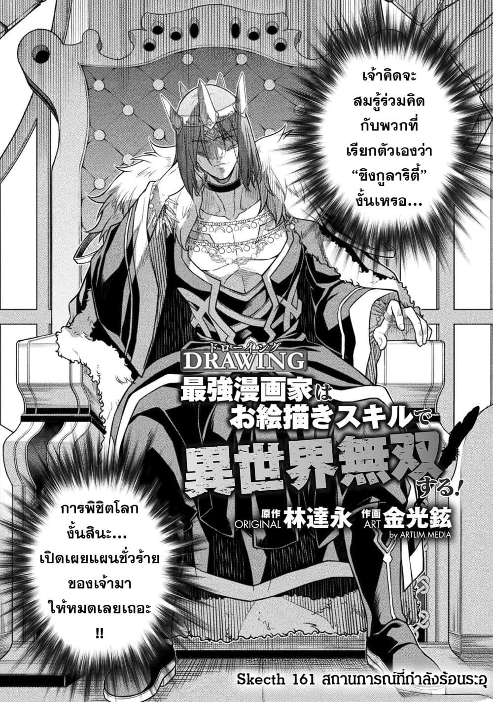 Drawing: Saikyou Mangaka wa Oekaki Skill de Isekai Musou Suru! นักวาดมังงะผู้ไร้เทียมทาน ณ แดนต่างโลก ตอนที่ 161 หน้า 2
