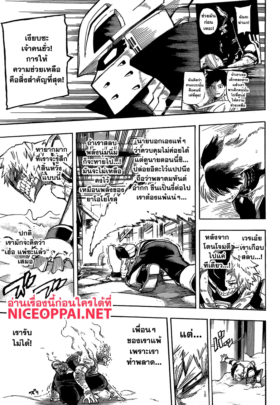 Boku no Hero Academia (My Hero Academia) ตอนที่ 205 หน้า 13