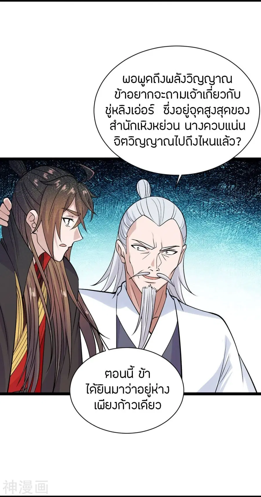 Banished Disciple’s Counterattack ราชาอมตะผู้ถูกขับไล่ ตอนที่ 235 หน้า 7