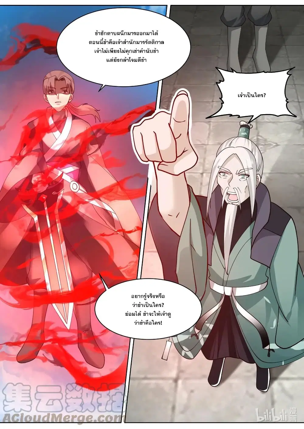 Martial God Asura ตอนที่ 604 หน้า 4