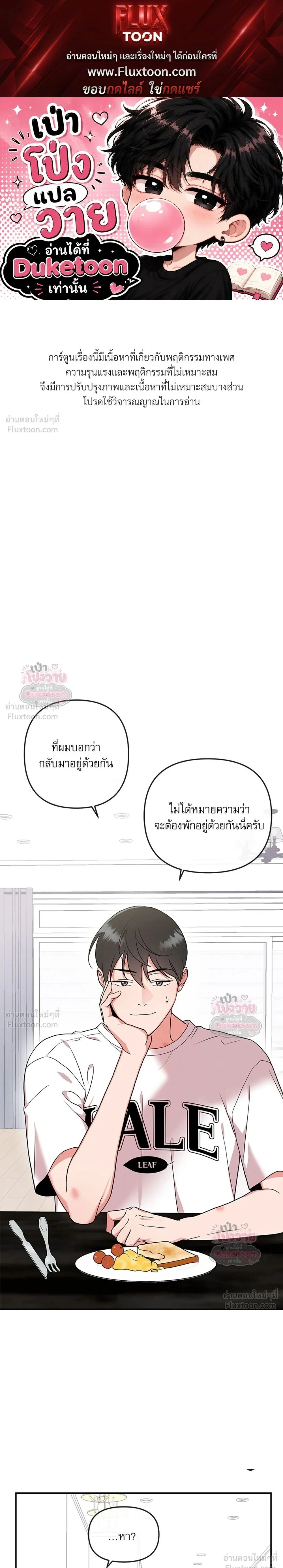 Red Candy – ปฏิบัติการชิงหัวใจ ตอนที่ 98 หน้า 1