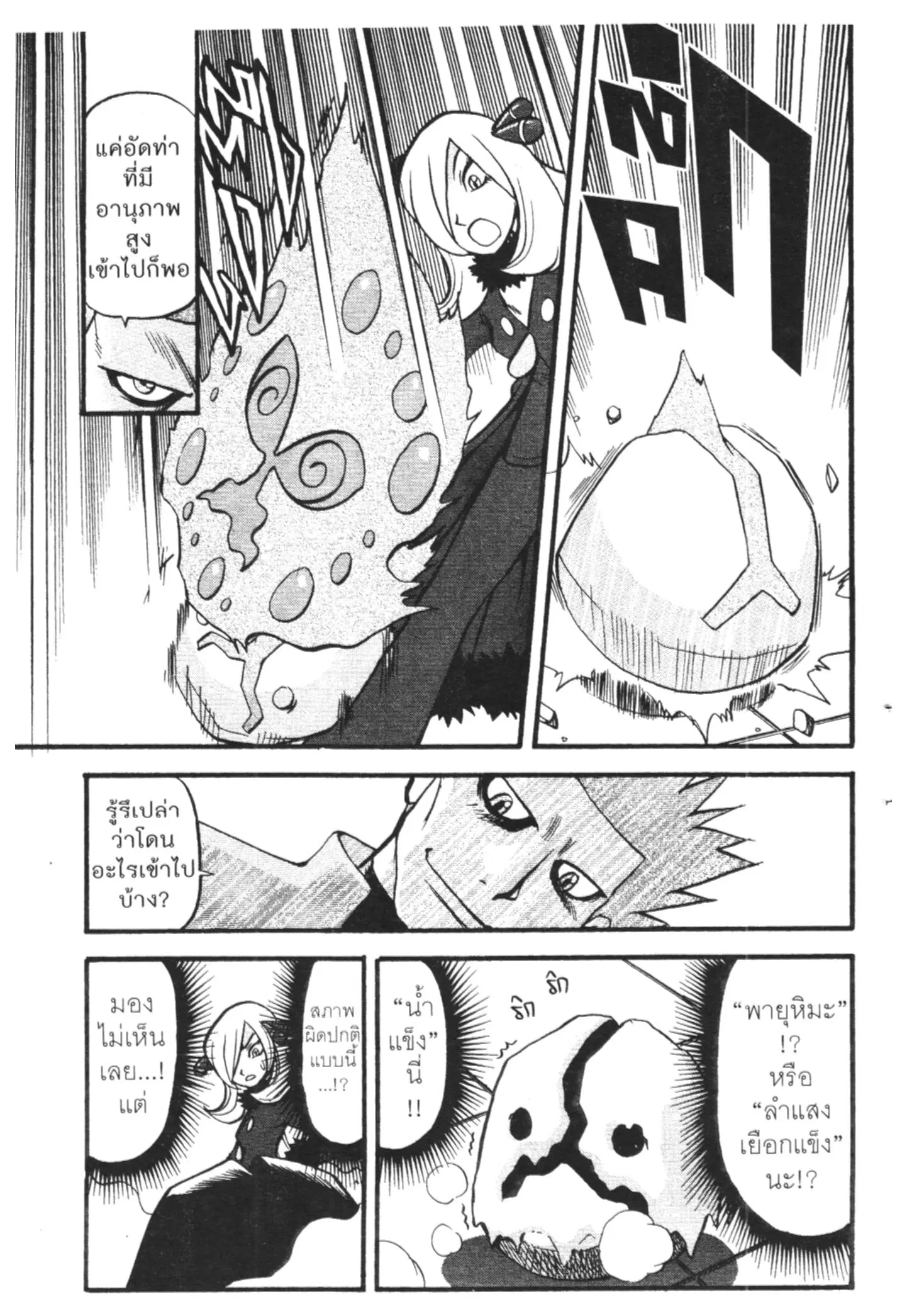 Pokémon ตอนที่ 409 หน้า 5