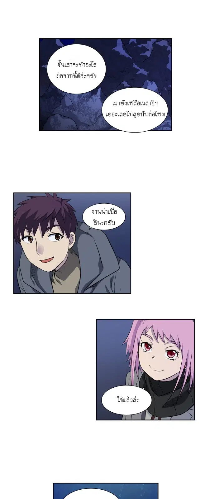 The Gamer ตอนที่ 172 หน้า 6
