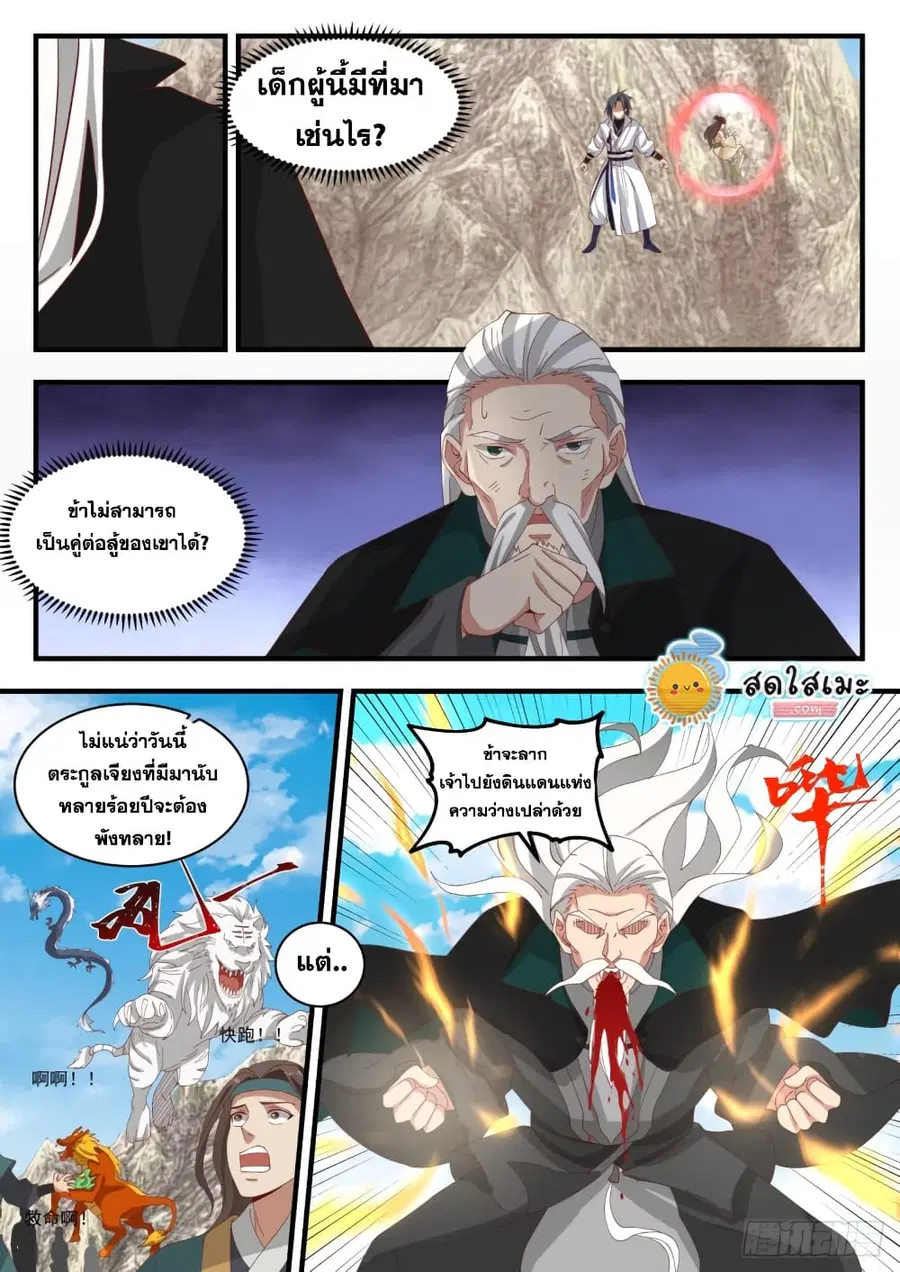Martial Peak ตอนที่ 1665 หน้า 4