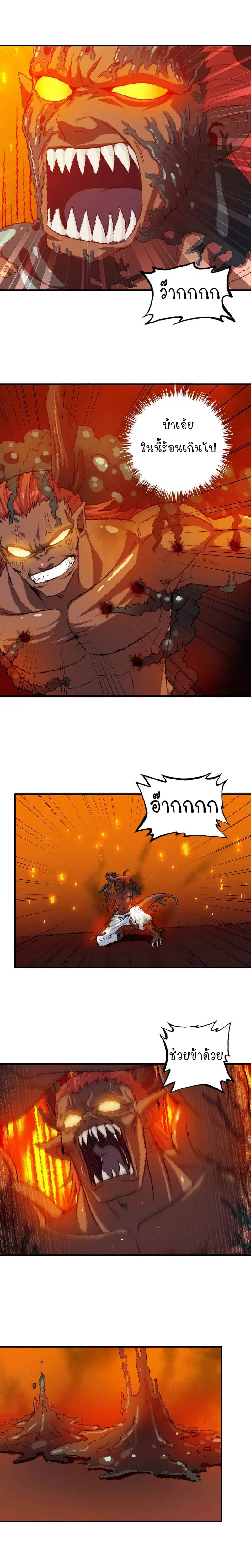 My Wife is a Demon Queen ตอนที่ 94 หน้า 4