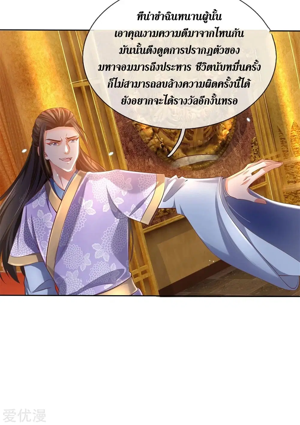 Sky Sword God ตอนที่ 361 หน้า 12
