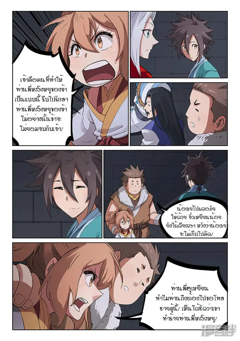 Star Martial God Techniquer ตอนที่ 223 หน้า 2