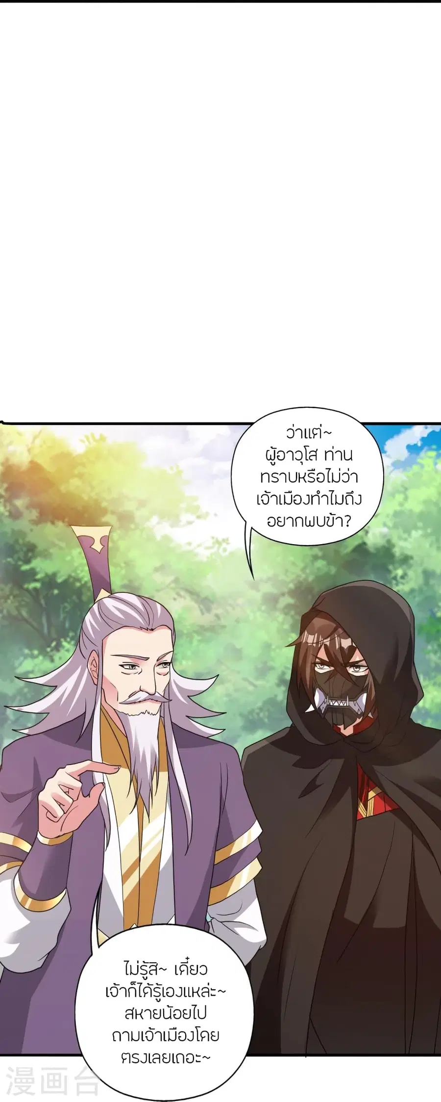 Banished Disciple’s Counterattack ราชาอมตะผู้ถูกขับไล่ ตอนที่ 352 หน้า 39