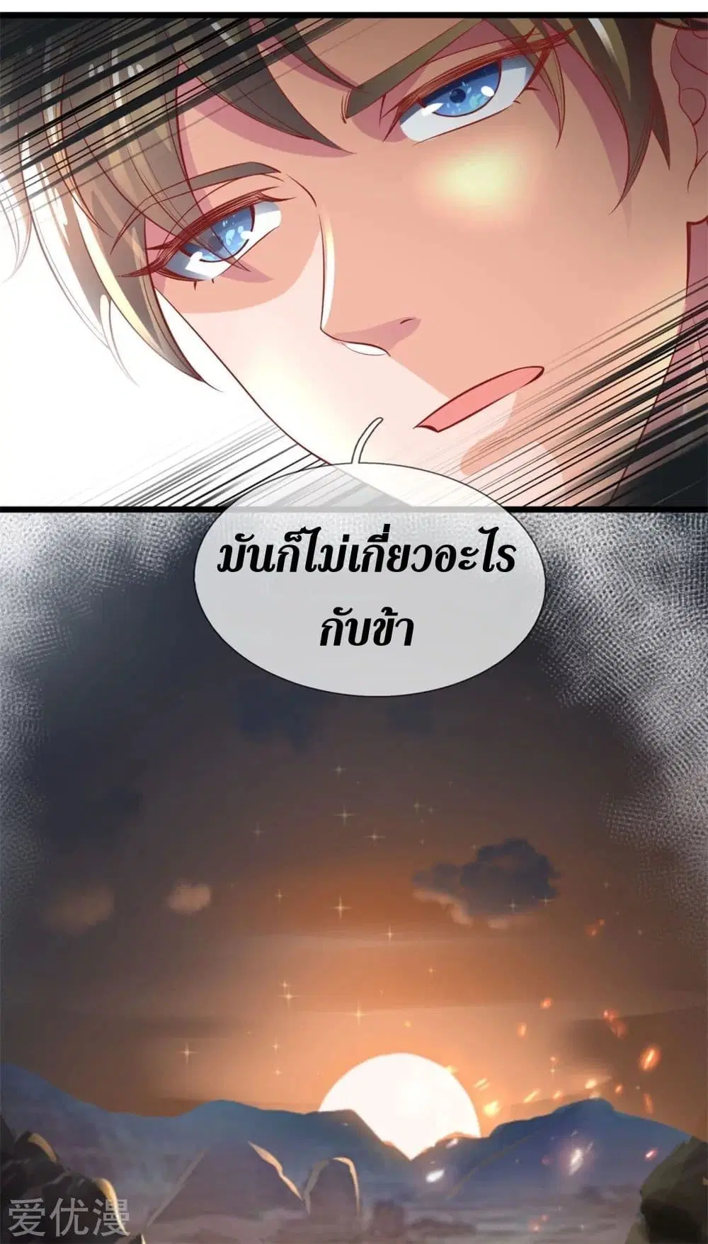 Sky Sword God ตอนที่ 373 หน้า 21