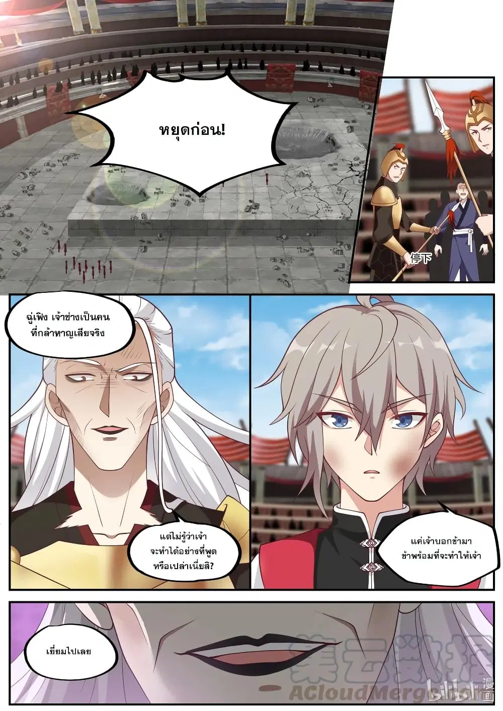 Martial God Asura ตอนที่ 220 หน้า 9