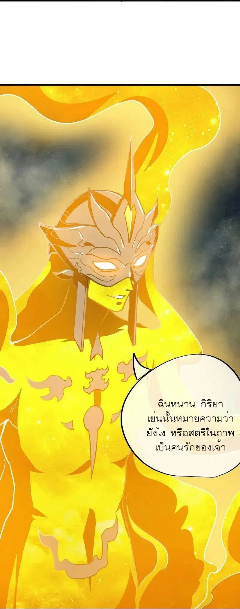 Peerless Battle Spirit ตอนที่ 561 หน้า 32