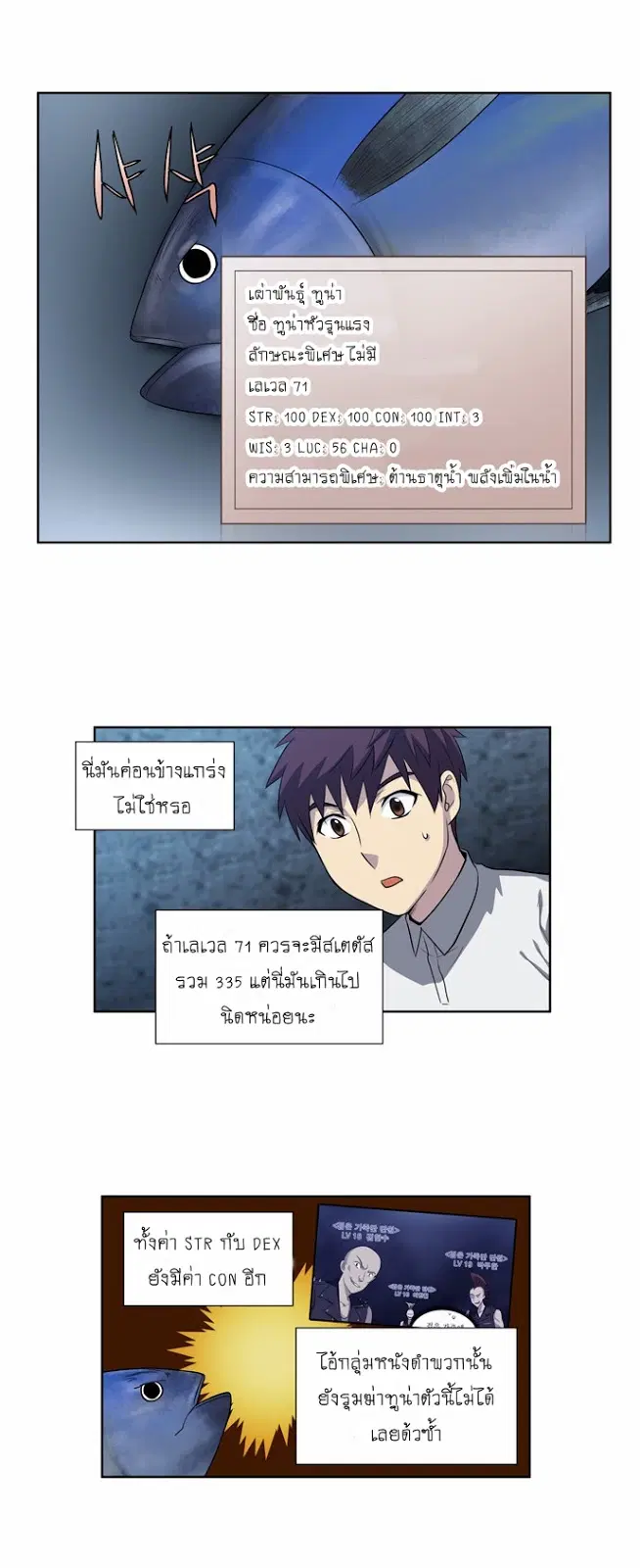 The Gamer ตอนที่ 135 หน้า 18