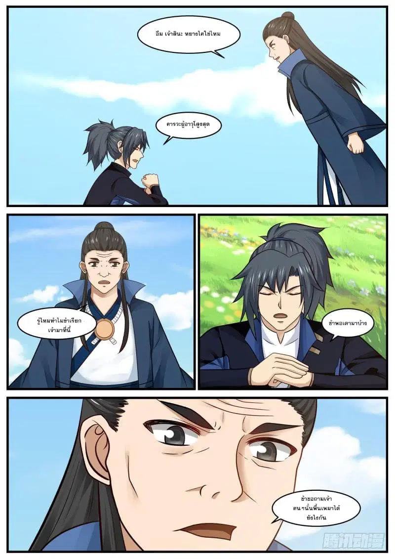 Martial Peak ตอนที่ 430 หน้า 6