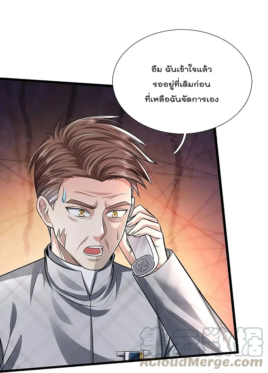 I’m the Great Immortal ตอนที่ 412 หน้า 16