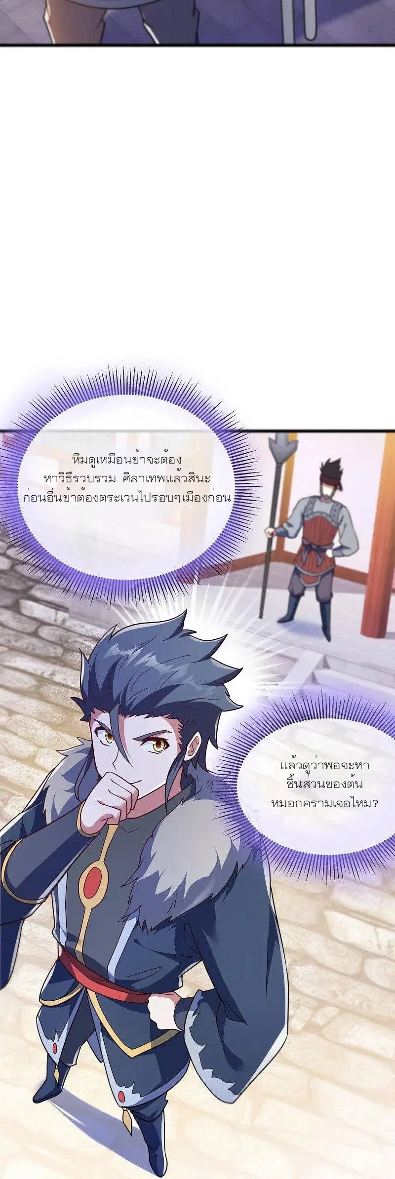 Peerless Battle Spirit ตอนที่ 468 หน้า 32