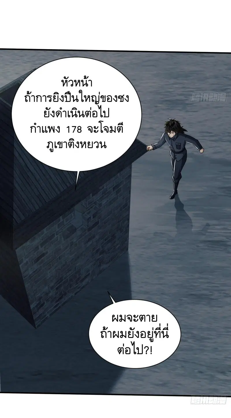 The First Order ตอนที่ 198 หน้า 39