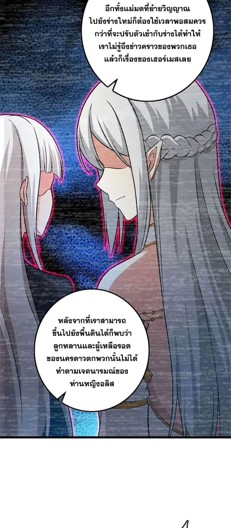 Release That Witch ตอนที่ 415 หน้า 7
