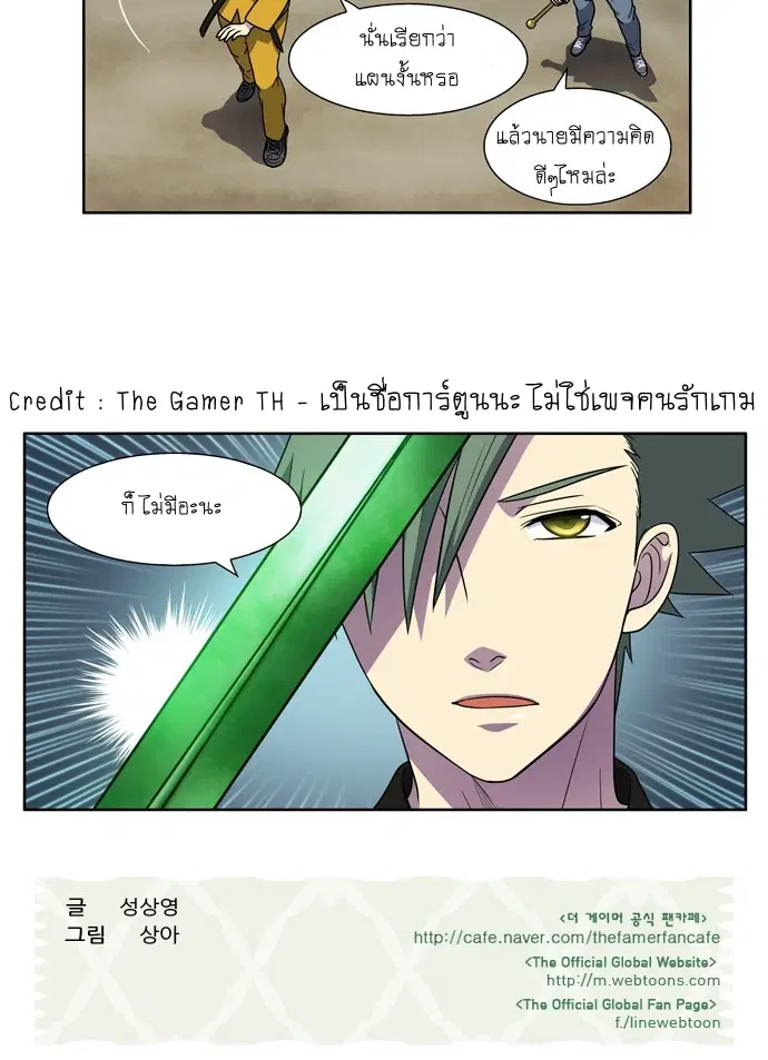 The Gamer ตอนที่ 257 หน้า 24