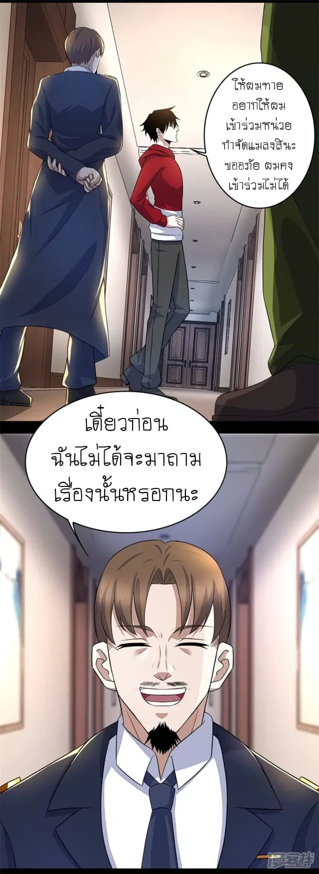 The King of Doom ตอนที่ 86 หน้า 13