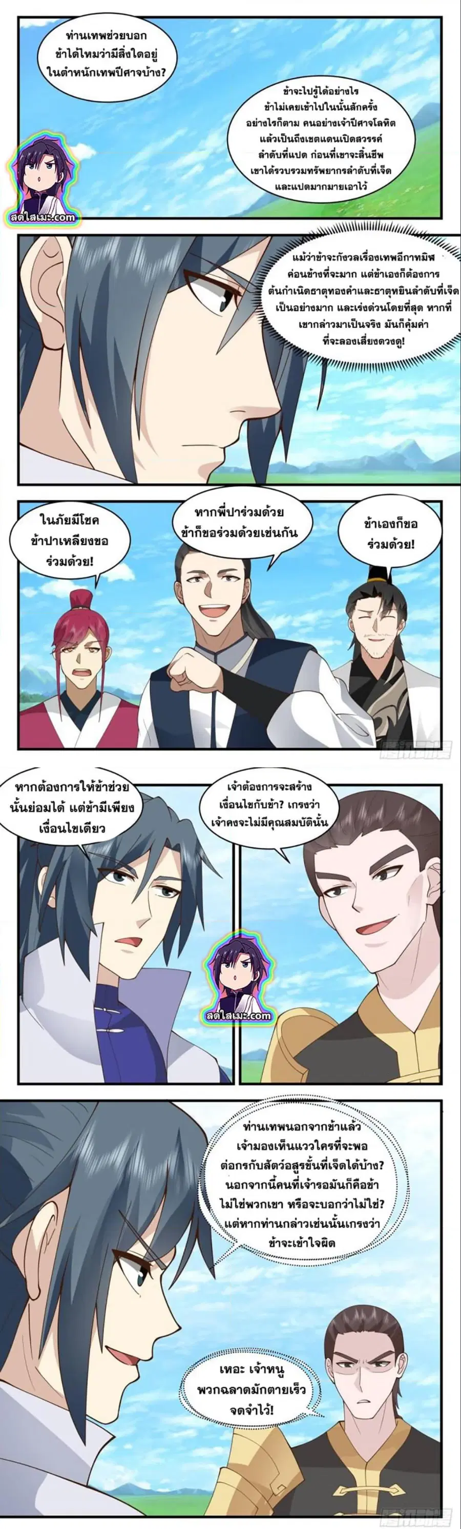 Martial Peak ตอนที่ 2748 หน้า 6