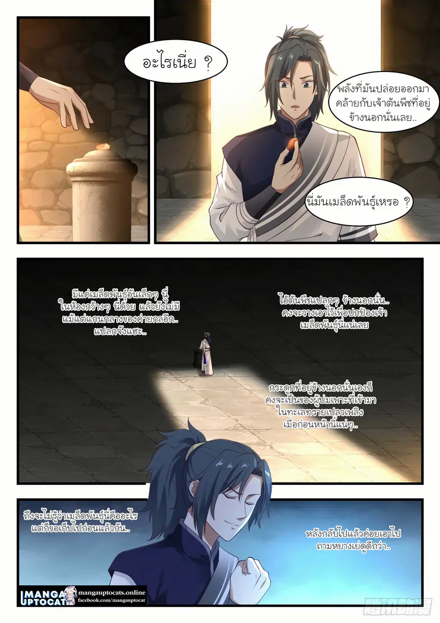 Martial Peak ตอนที่ 1084 หน้า 5