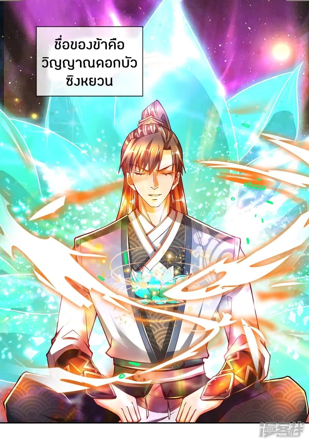 Sky Sword God ตอนที่ 254 หน้า 7