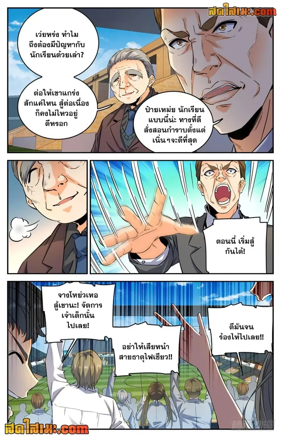 Versatile Mage ตอนที่ 290 หน้า 7