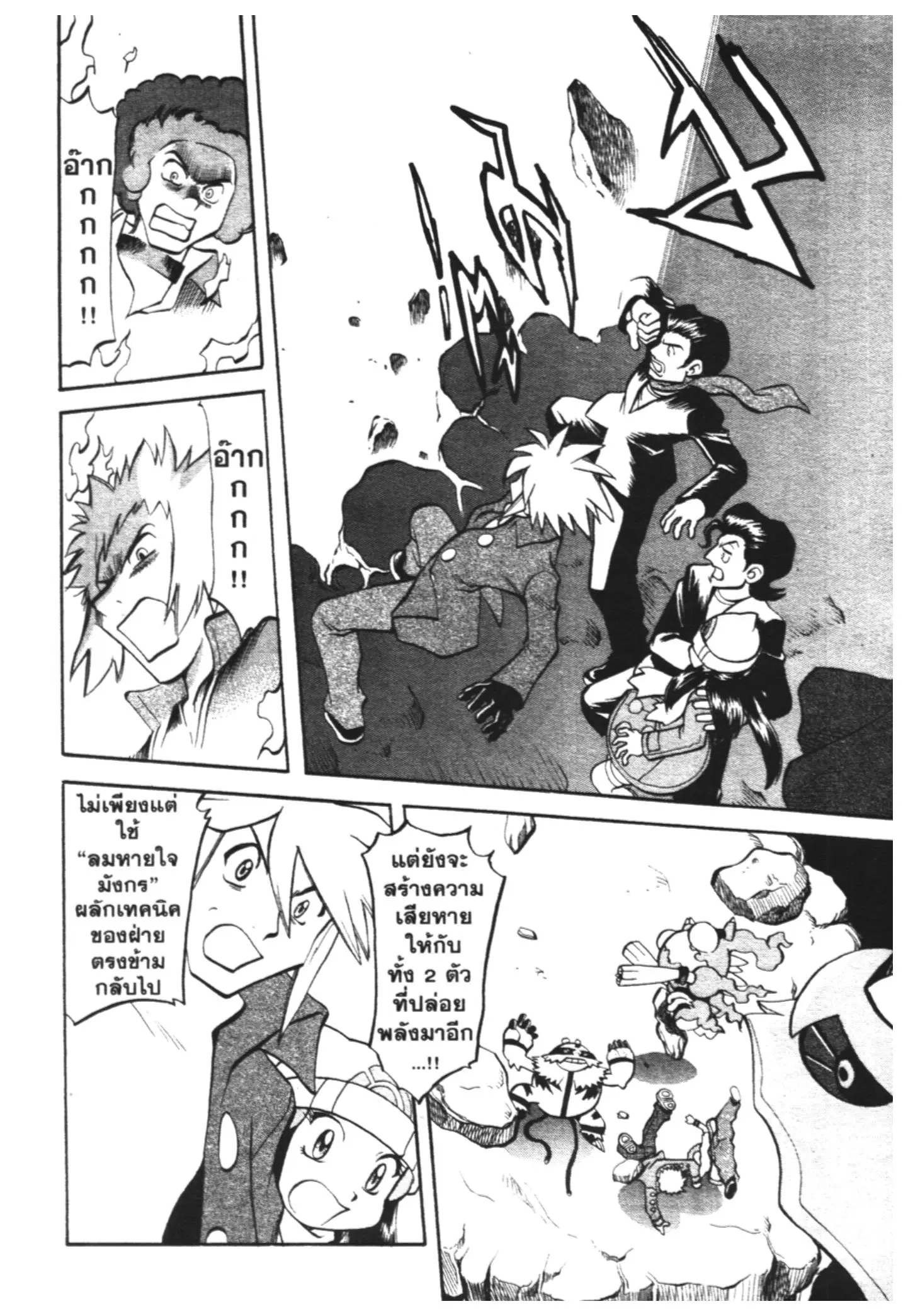 Pokémon ตอนที่ 436 หน้า 14