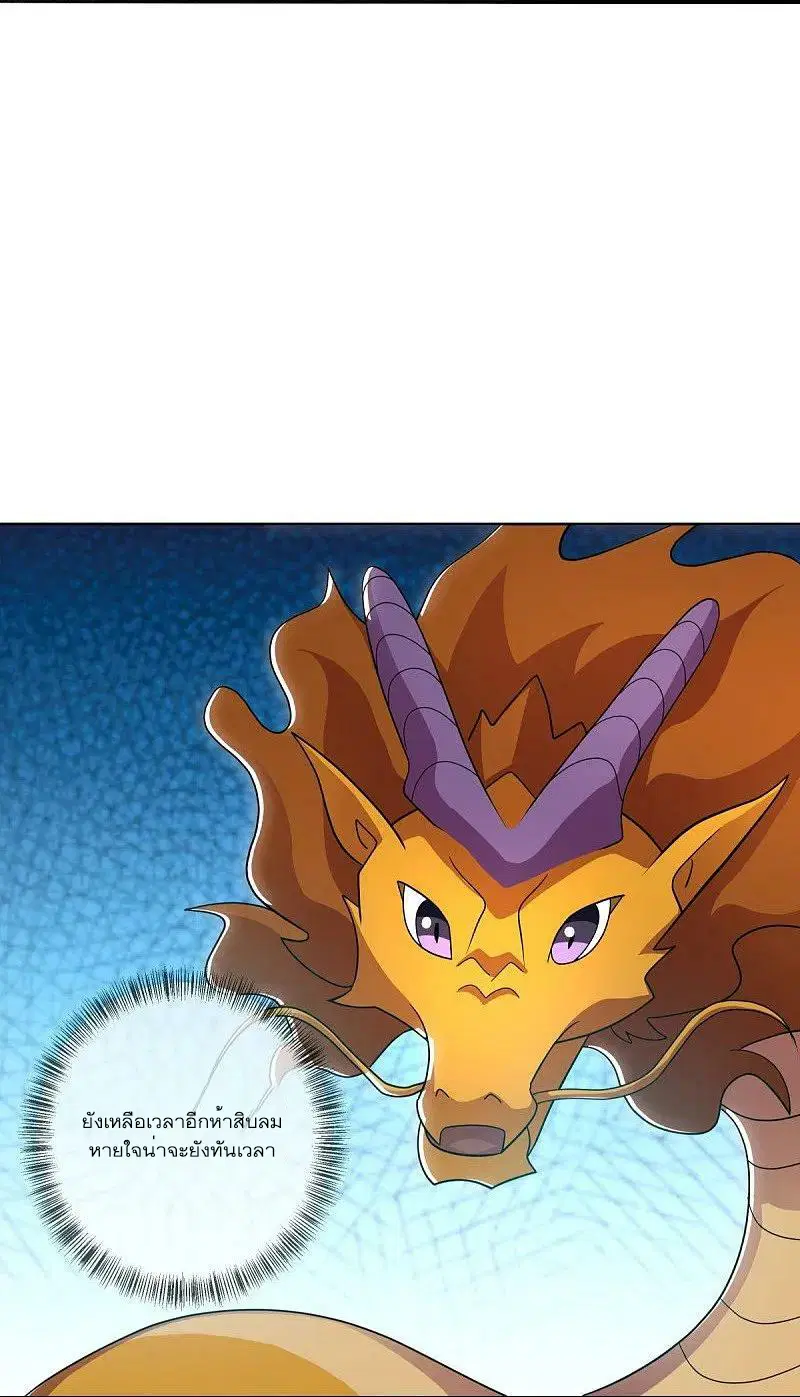 Peerless Battle Spirit ตอนที่ 553 หน้า 8