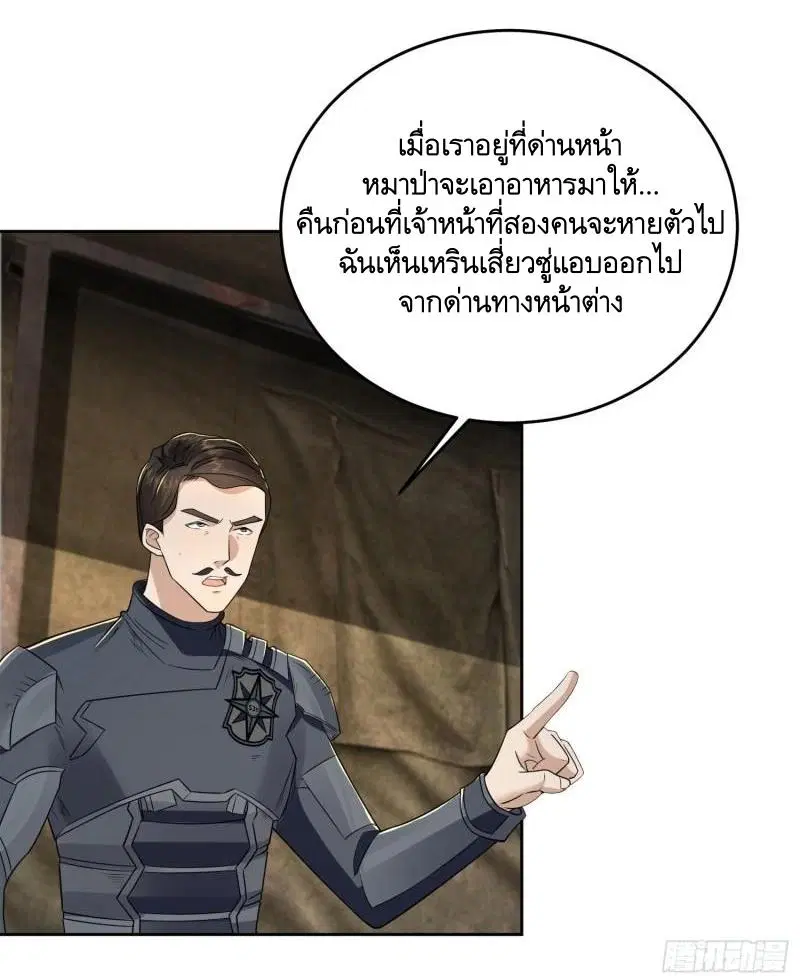The First Order ตอนที่ 129 หน้า 39