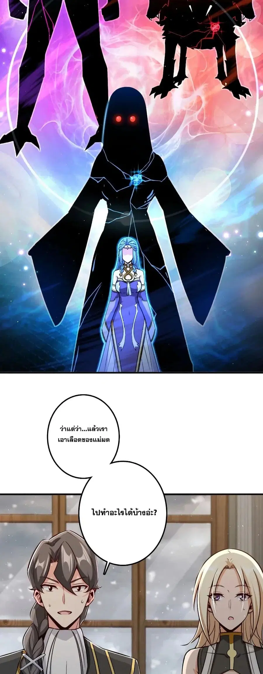 Release That Witch ตอนที่ 240 หน้า 13