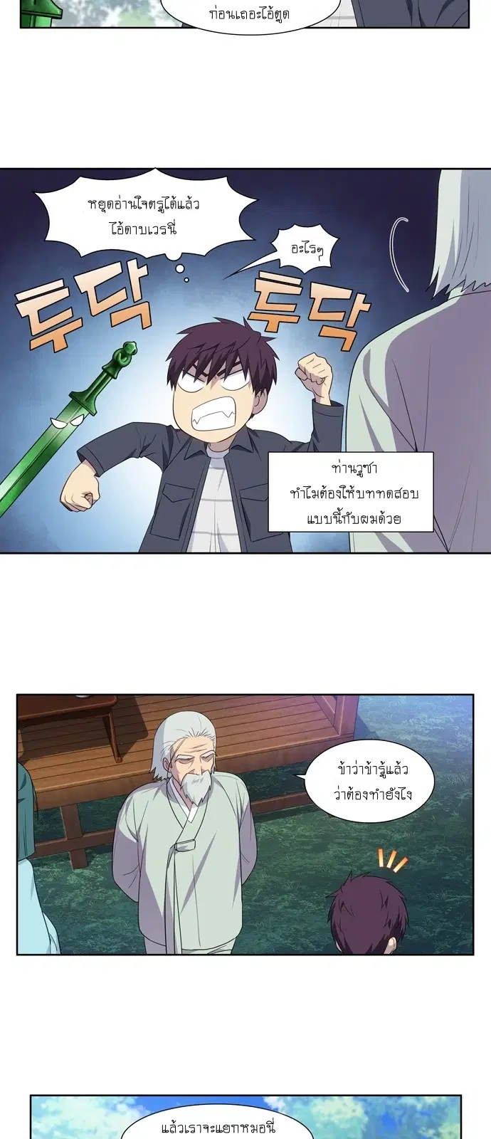 The Gamer ตอนที่ 376 หน้า 22