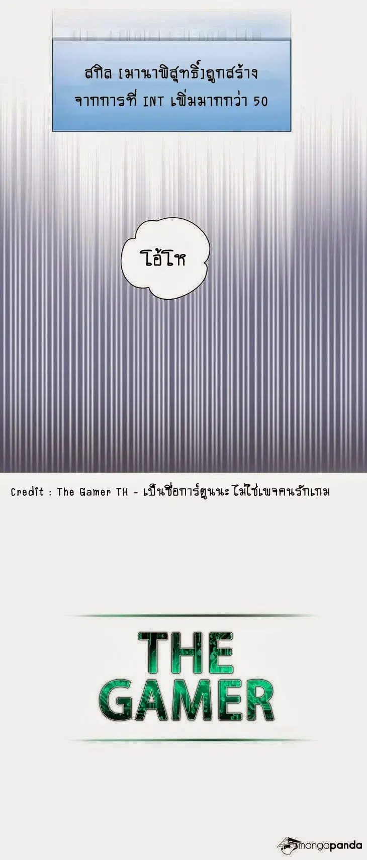 The Gamer ตอนที่ 18 หน้า 17