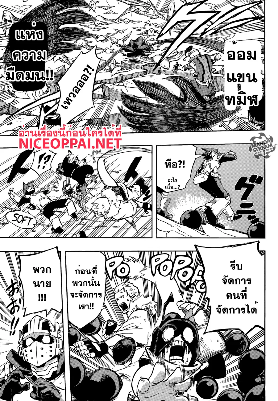 Boku no Hero Academia (My Hero Academia) ตอนที่ 108 หน้า 13