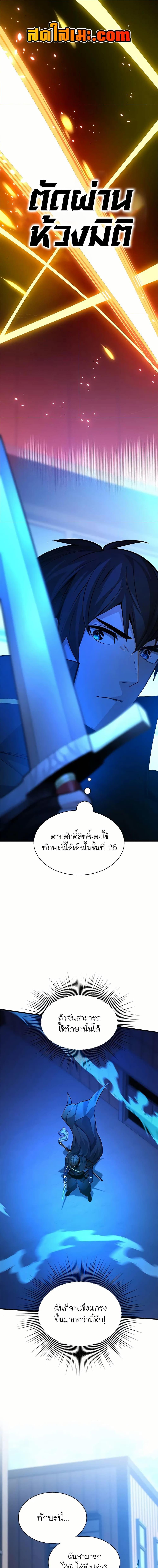 The Tutorial is Too Hard โลกฝึกสอนสุดโหดร้าย ตอนที่ 194 หน้า 1