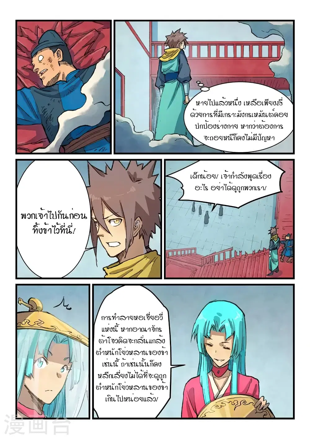 Star Martial God Techniquer ตอนที่ 376 หน้า 8